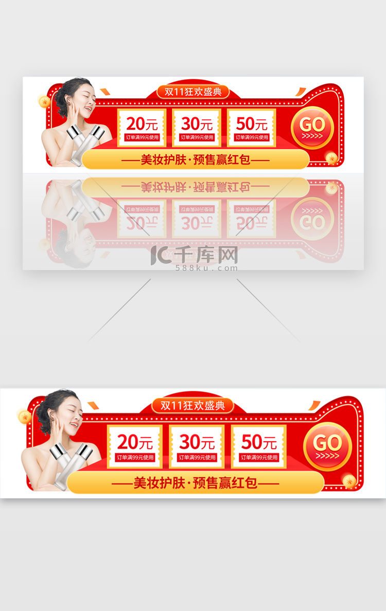 双11美妆预售活动胶囊banner