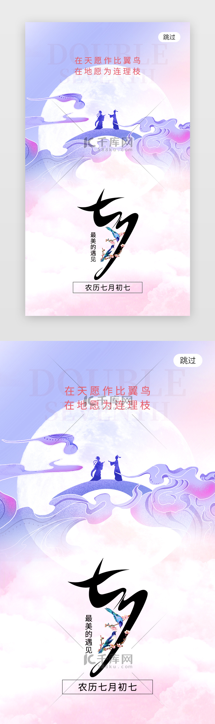 七夕节app闪屏创意紫色鹊桥