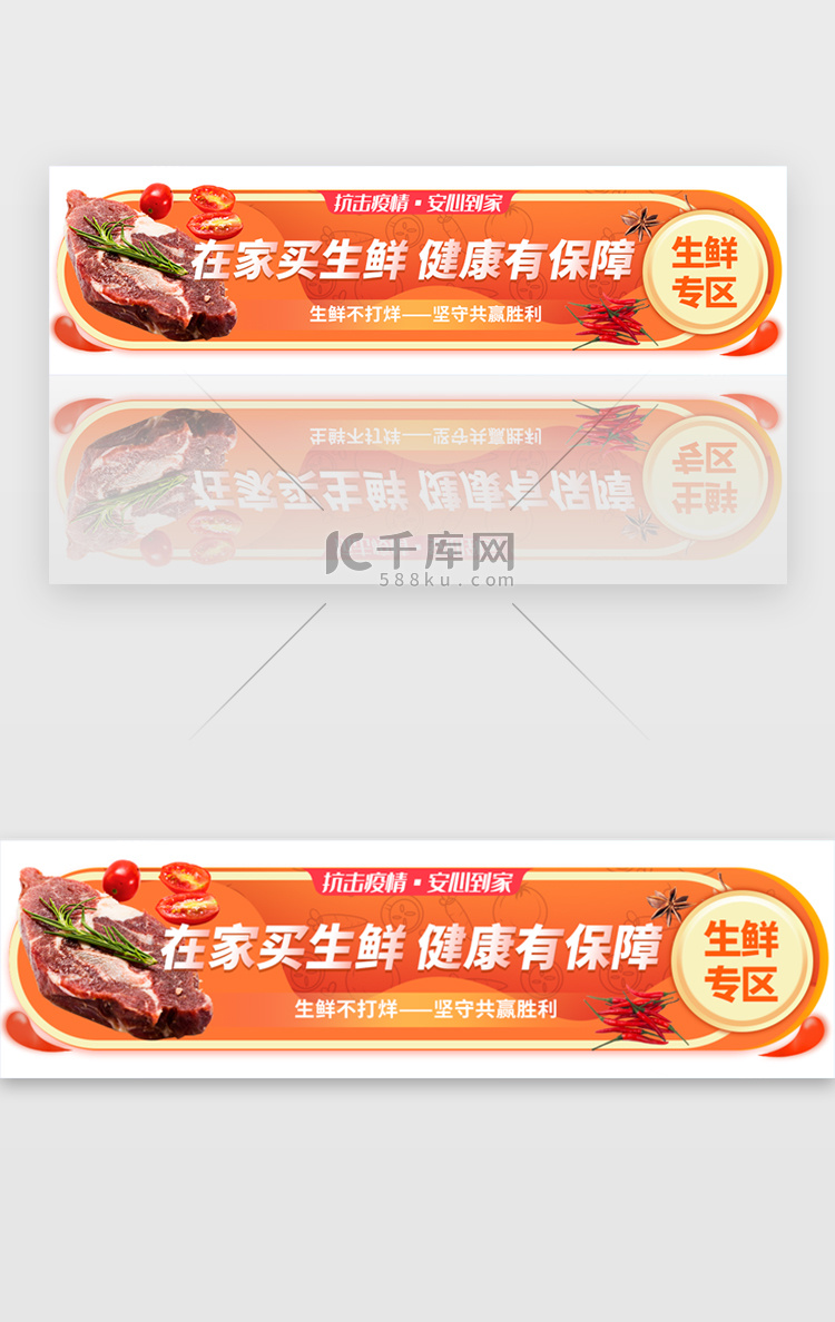 橙色系生鲜美食胶囊banner