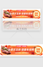 橙色系生鲜美食胶囊banner