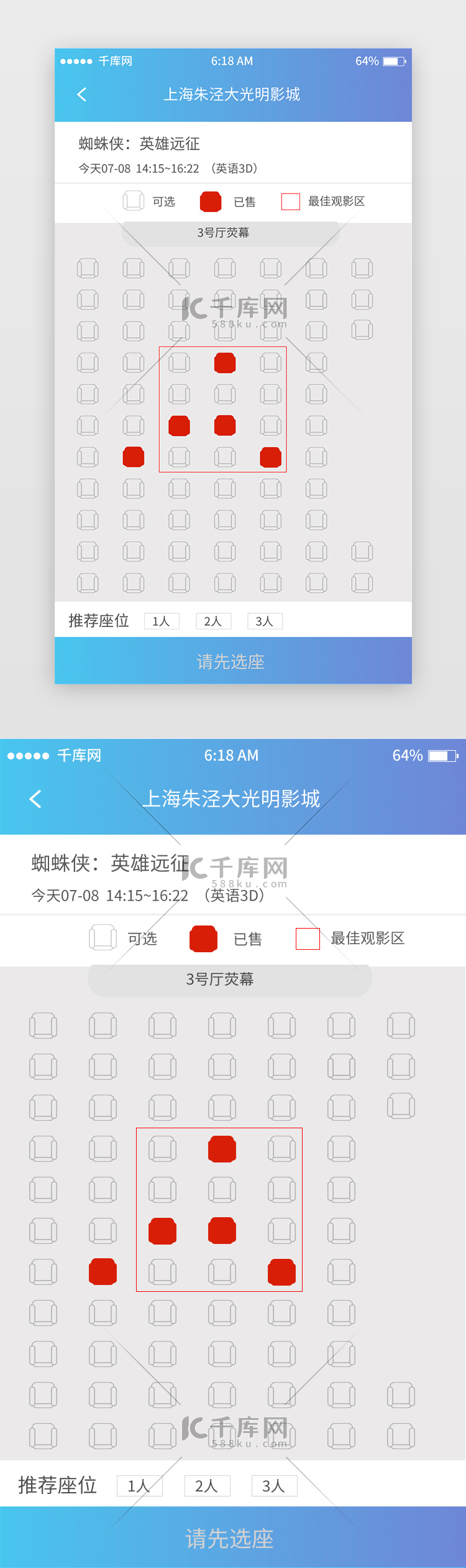 蓝色渐变电影选座移动端app界面