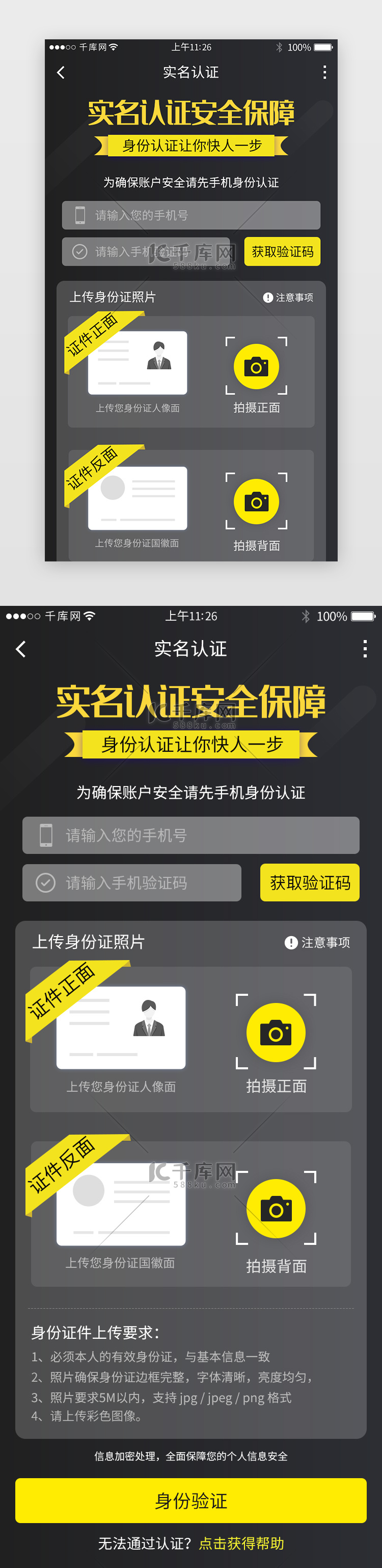 黑色系app实名认证详情页