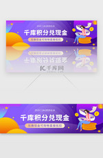 紫色积分兑换现金优惠券购物banner