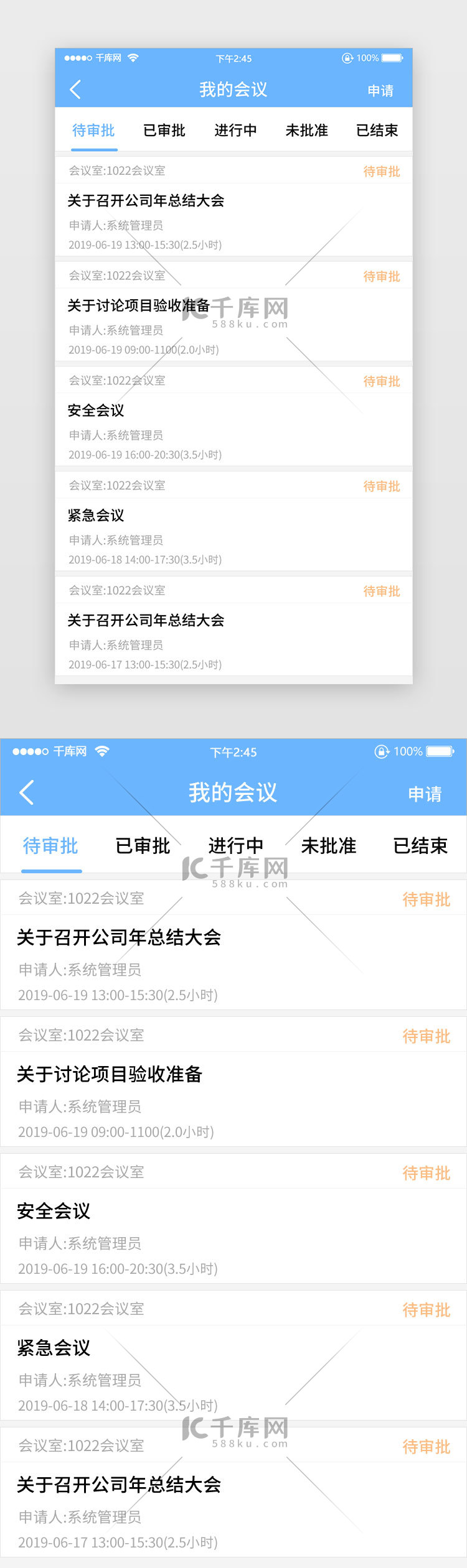 我的会议待审批列表简洁白底