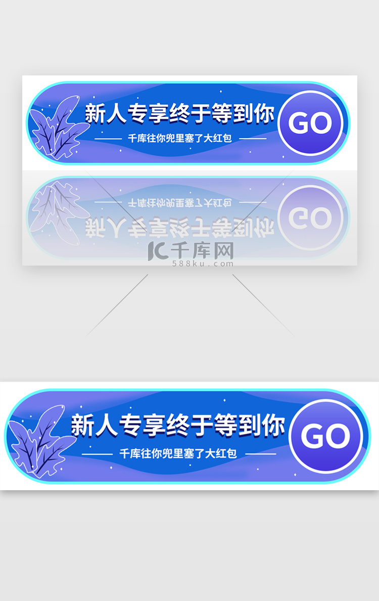 新人专享胶囊banner·渐变蓝色主体字