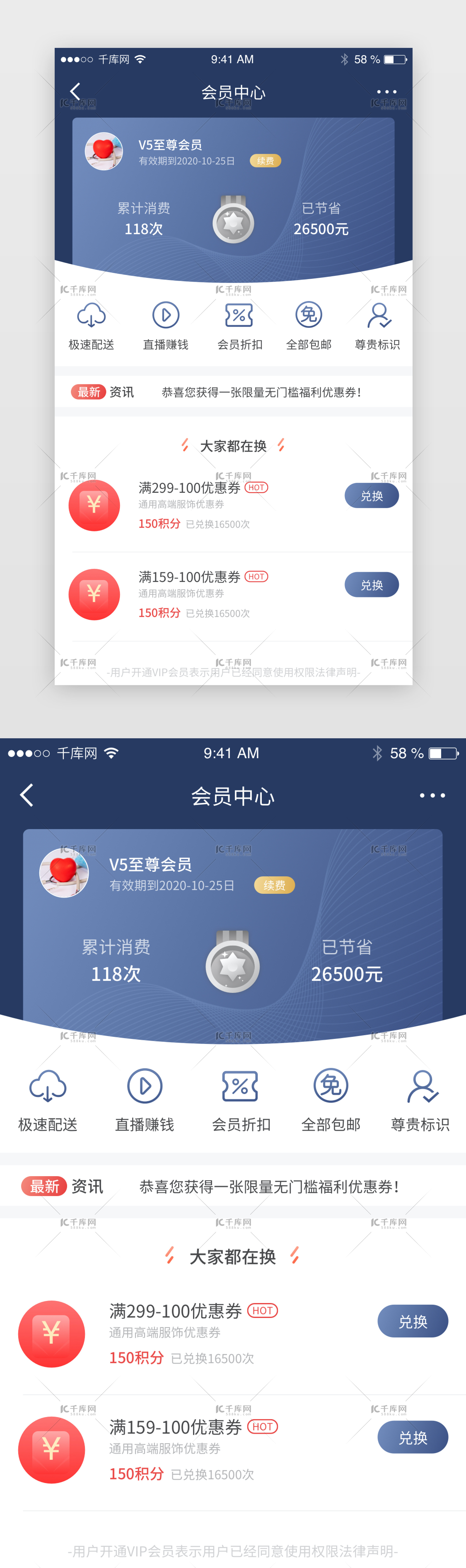 时尚高端电商会员中心权益app界面