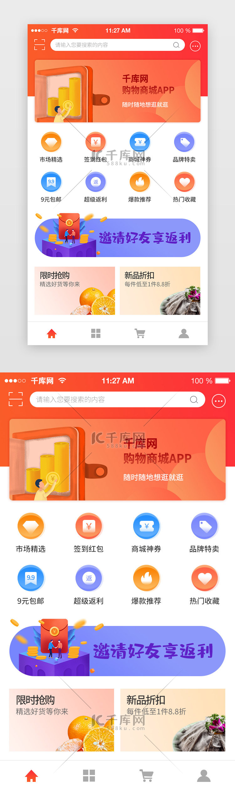红色简约app商城购物团购首页 