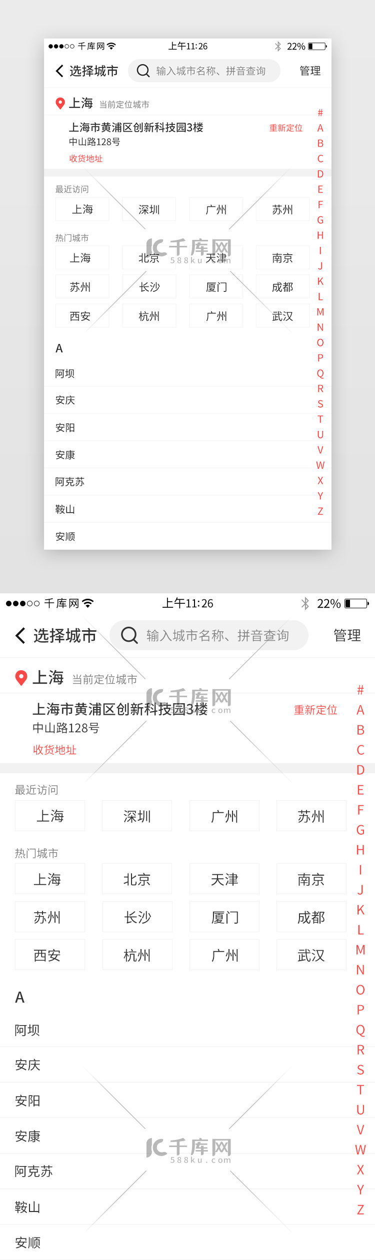 红色系app团购城市选择界面