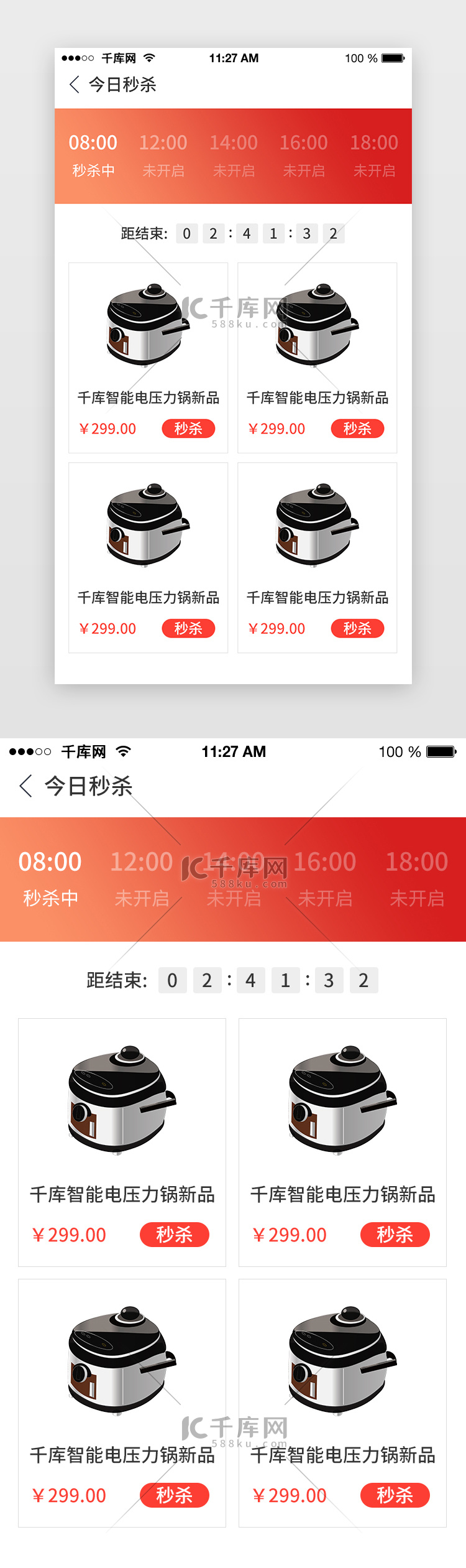 红色简约商城购物商品秒杀团购限时app