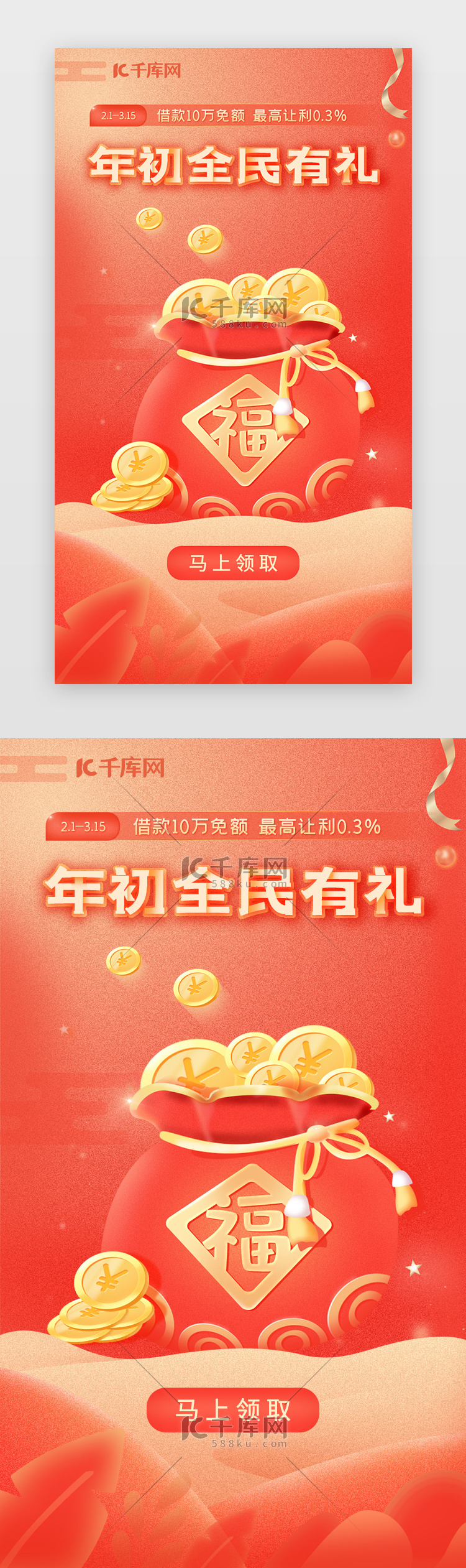 橙红色金融app活动界面H5