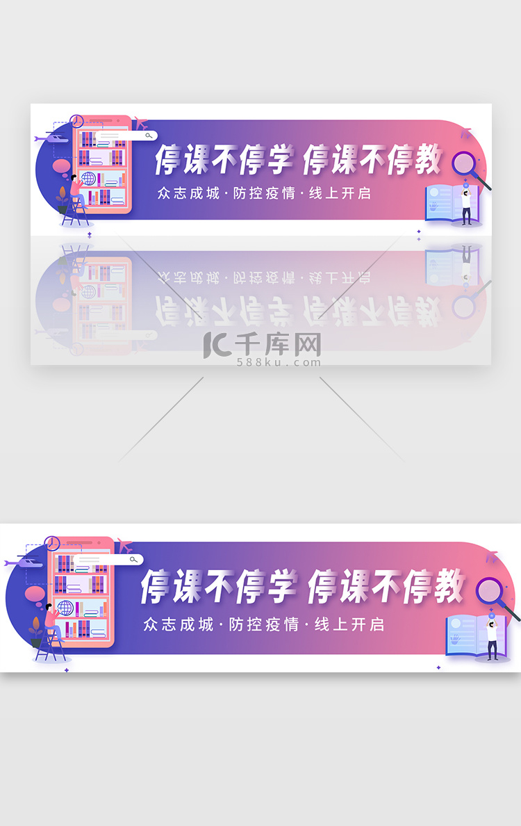 停课不停学防控疫情banner