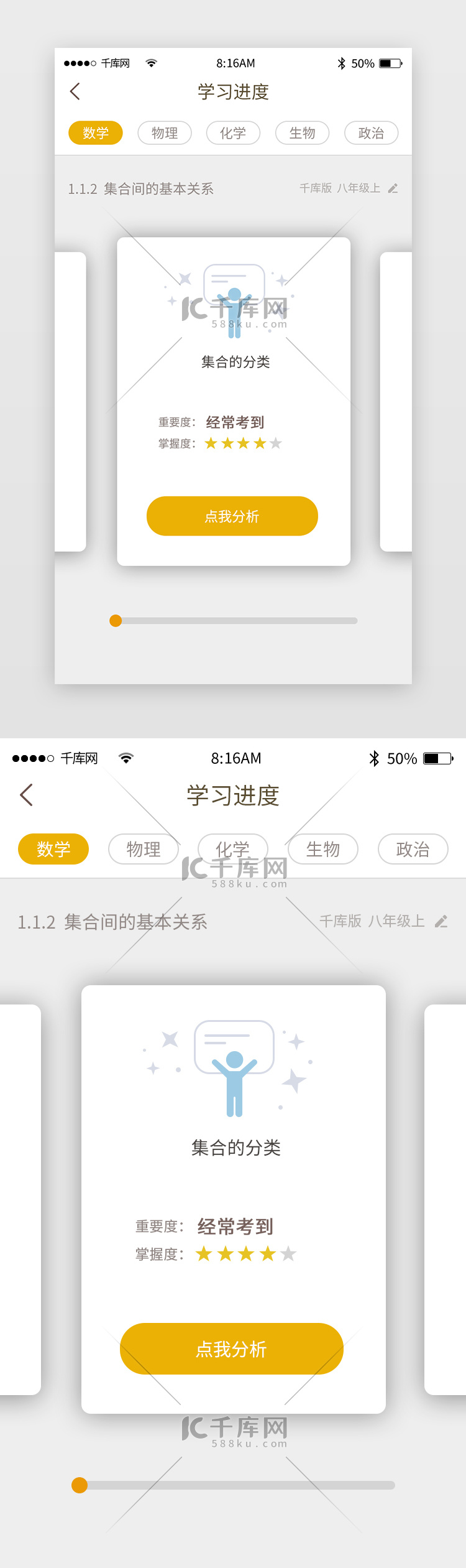 黄色简约作业app详情页