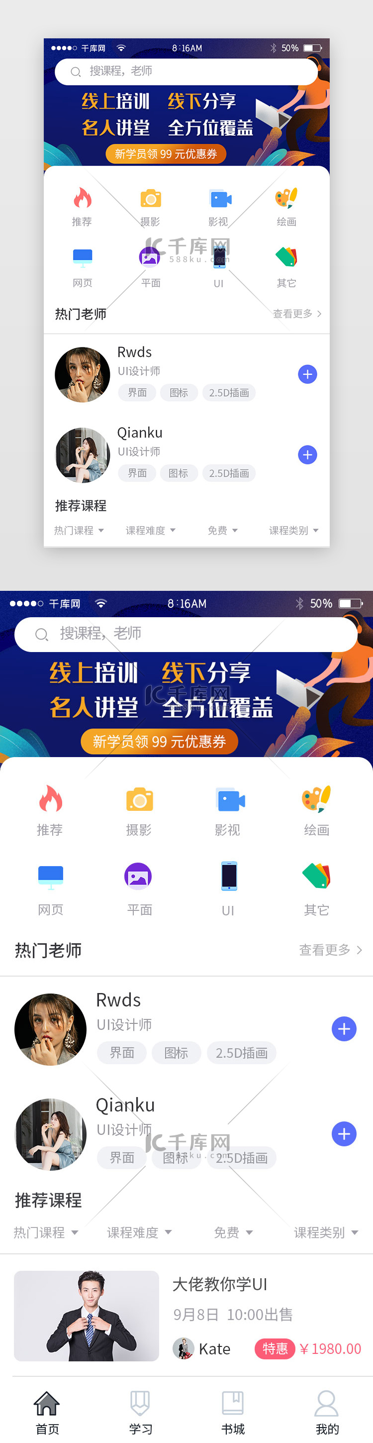 白色简约教育培训app主界面