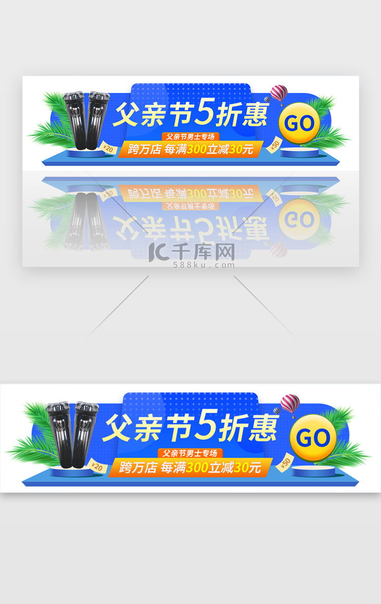 父亲节电商促销胶囊banner