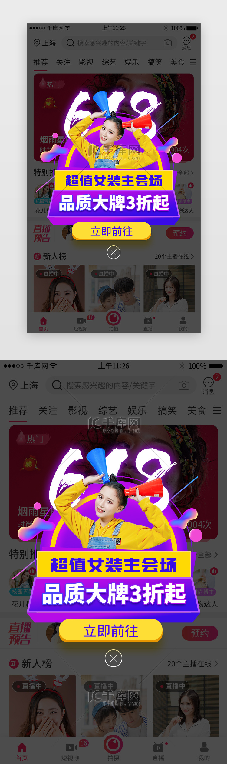 618年中大促女装活动app弹窗