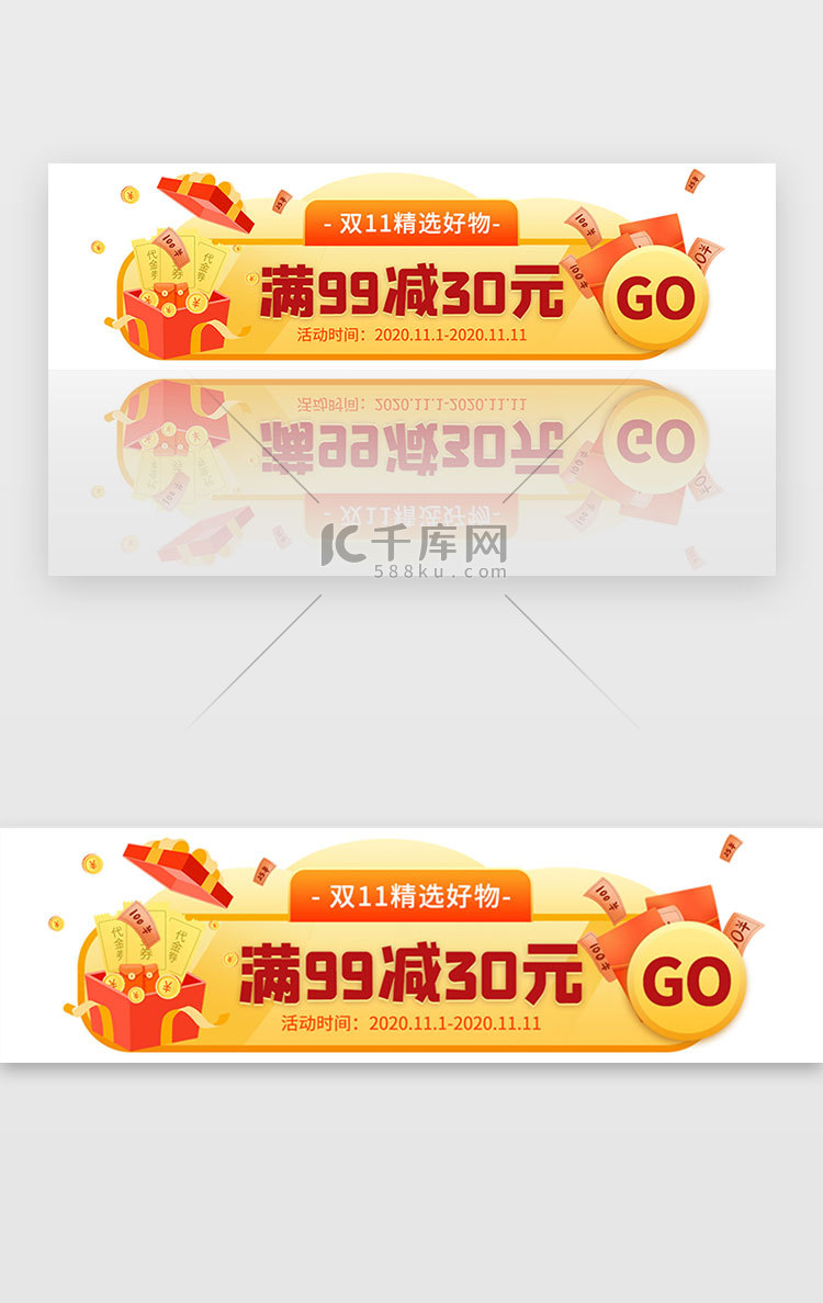 黄色渐变双十一精选好物banner