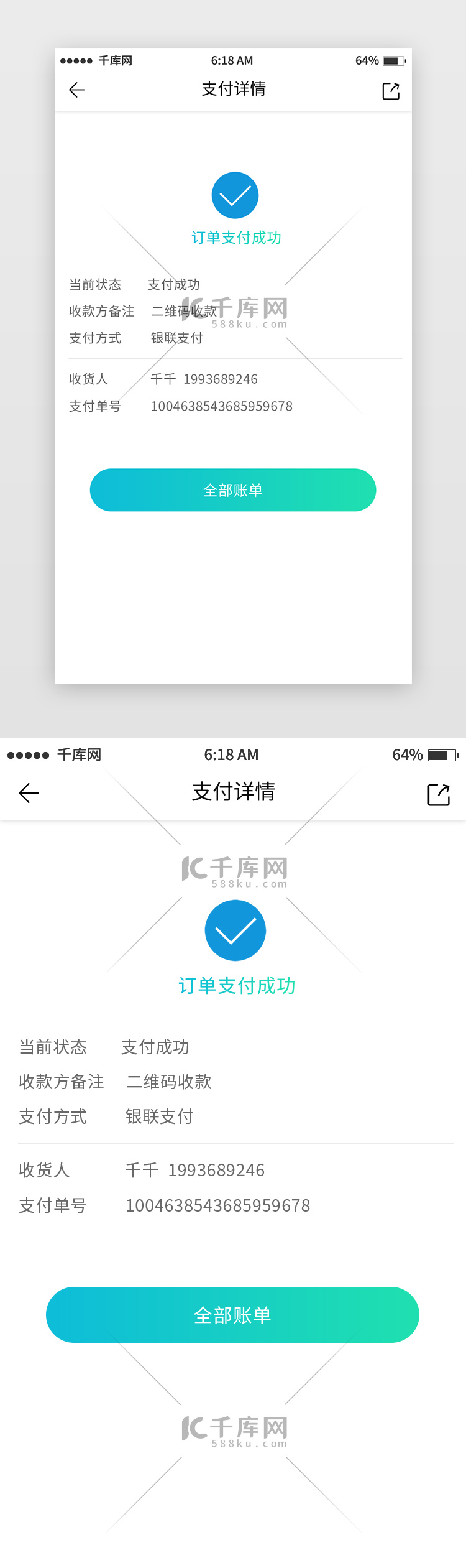 蓝色渐变支付详情移动端app界面