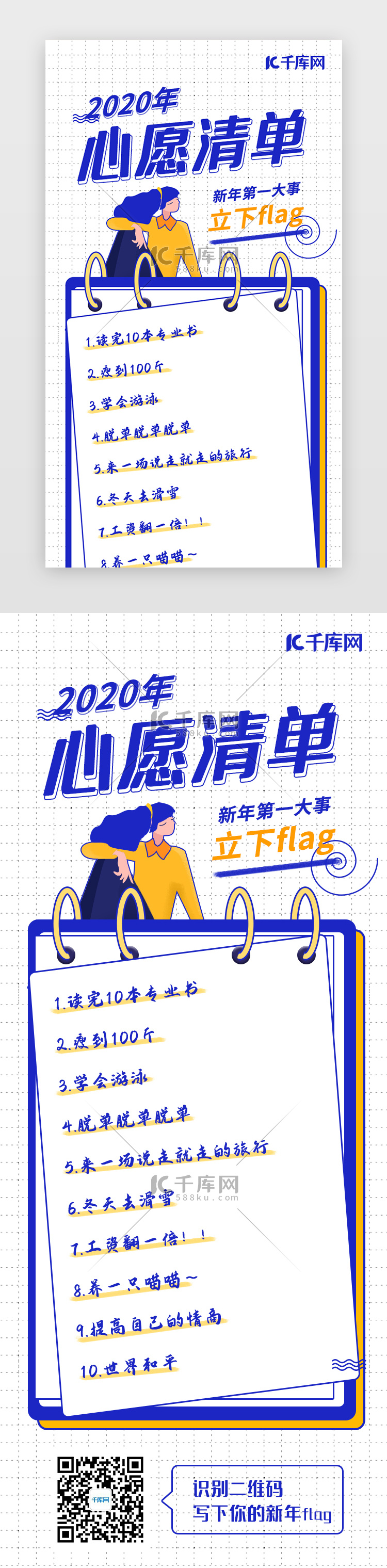 创意扁平插画2020年心愿清单H5