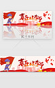 红色七一建党节中国喜庆节日宣传