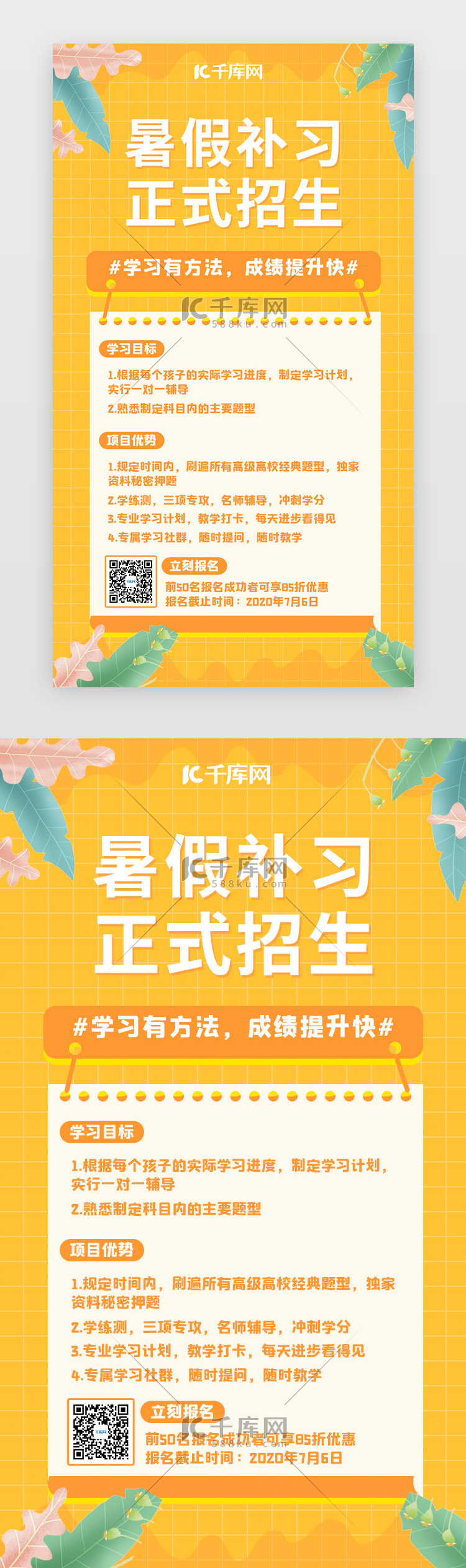 橙黄色 可爱风 暑假招生活动 app页面