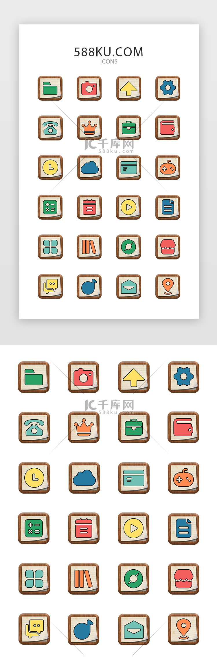 多色木纹纸质手机app图标icon