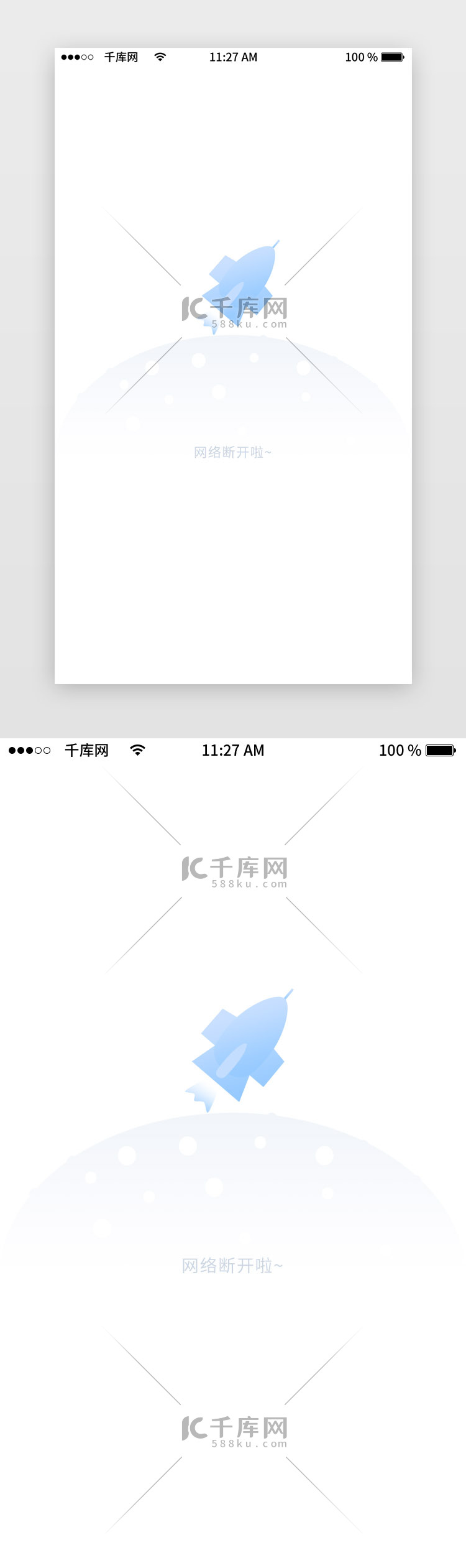 蓝色渐变暂无网络app缺省页空页面