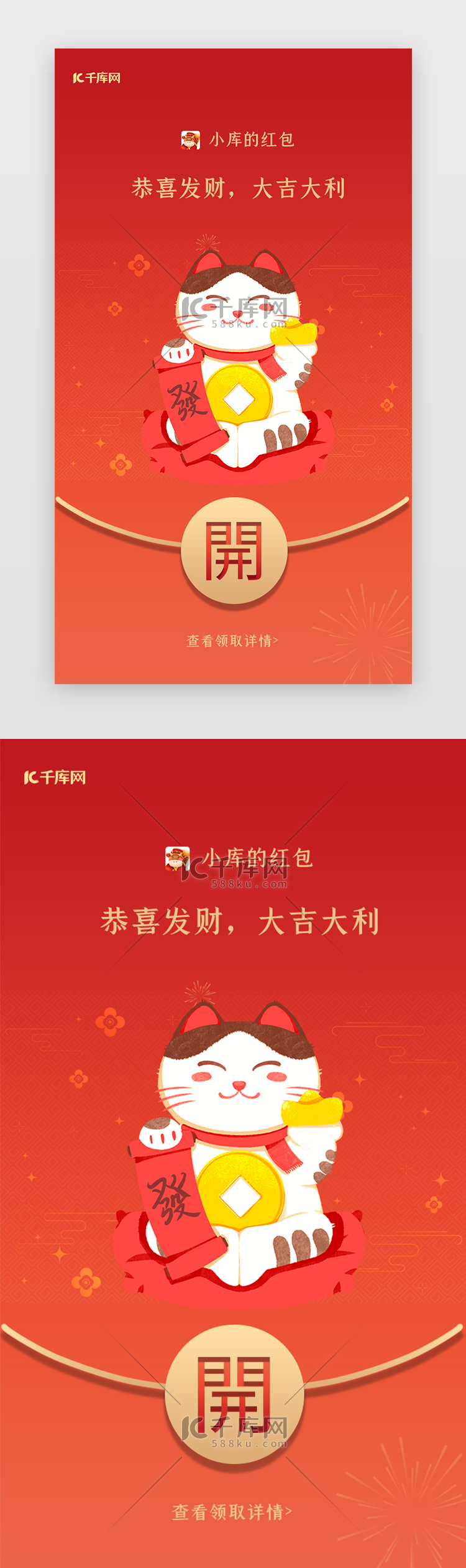 新年app手绘红色招财猫