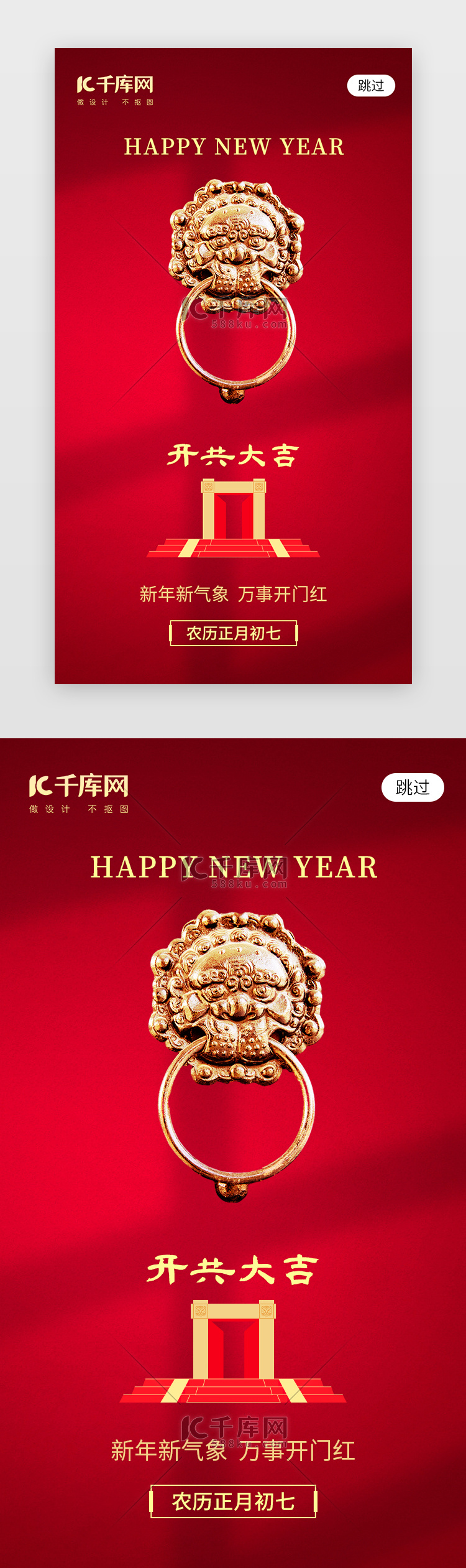 开工大吉新年开门红app闪屏创意红色门环