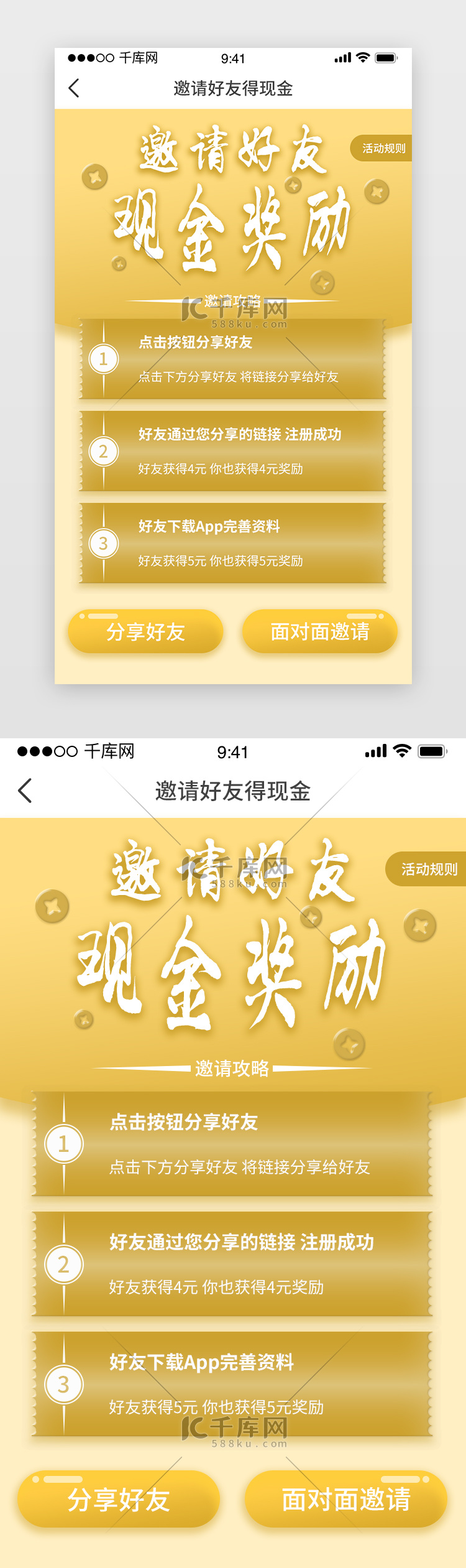 尊贵深黄好友通用app邀请页