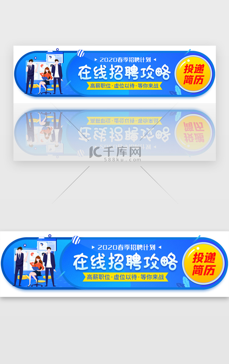 蓝色系在线招聘胶囊banner