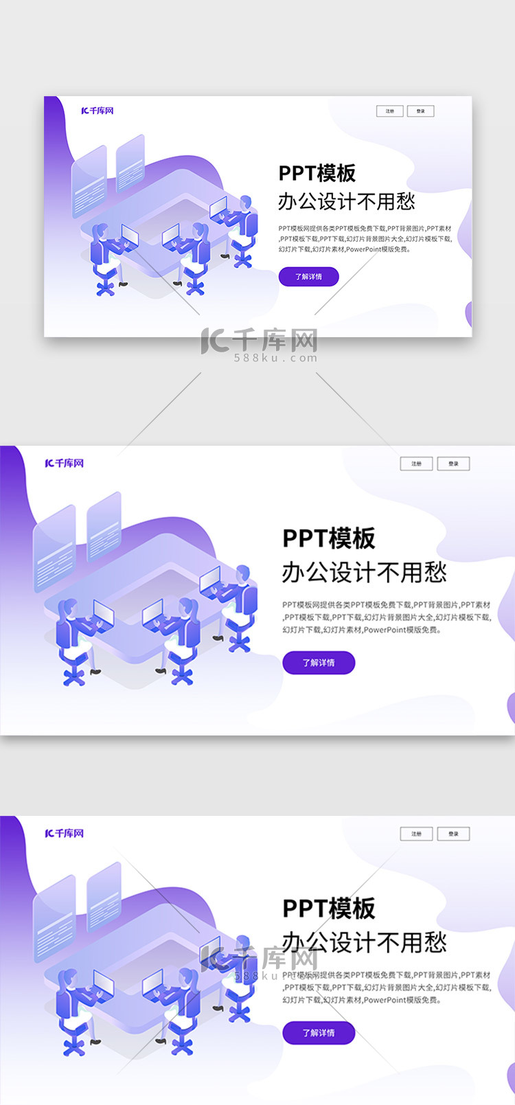 紫色科技2.5d官网PPT模板网站首屏