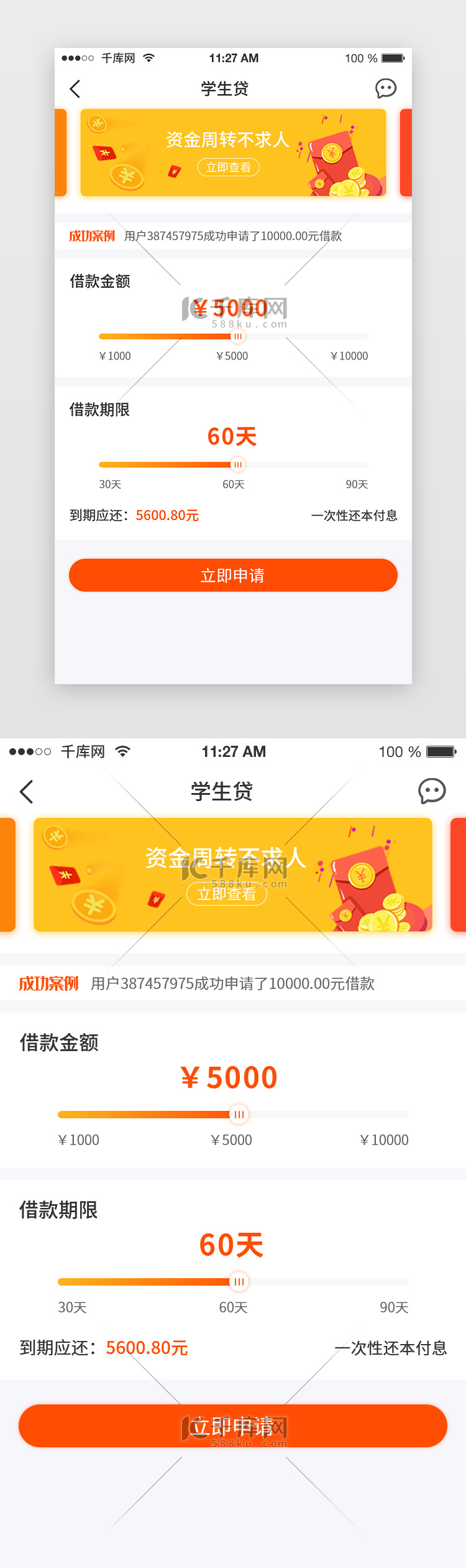 橙色渐变简约金融借贷APP贷款申请