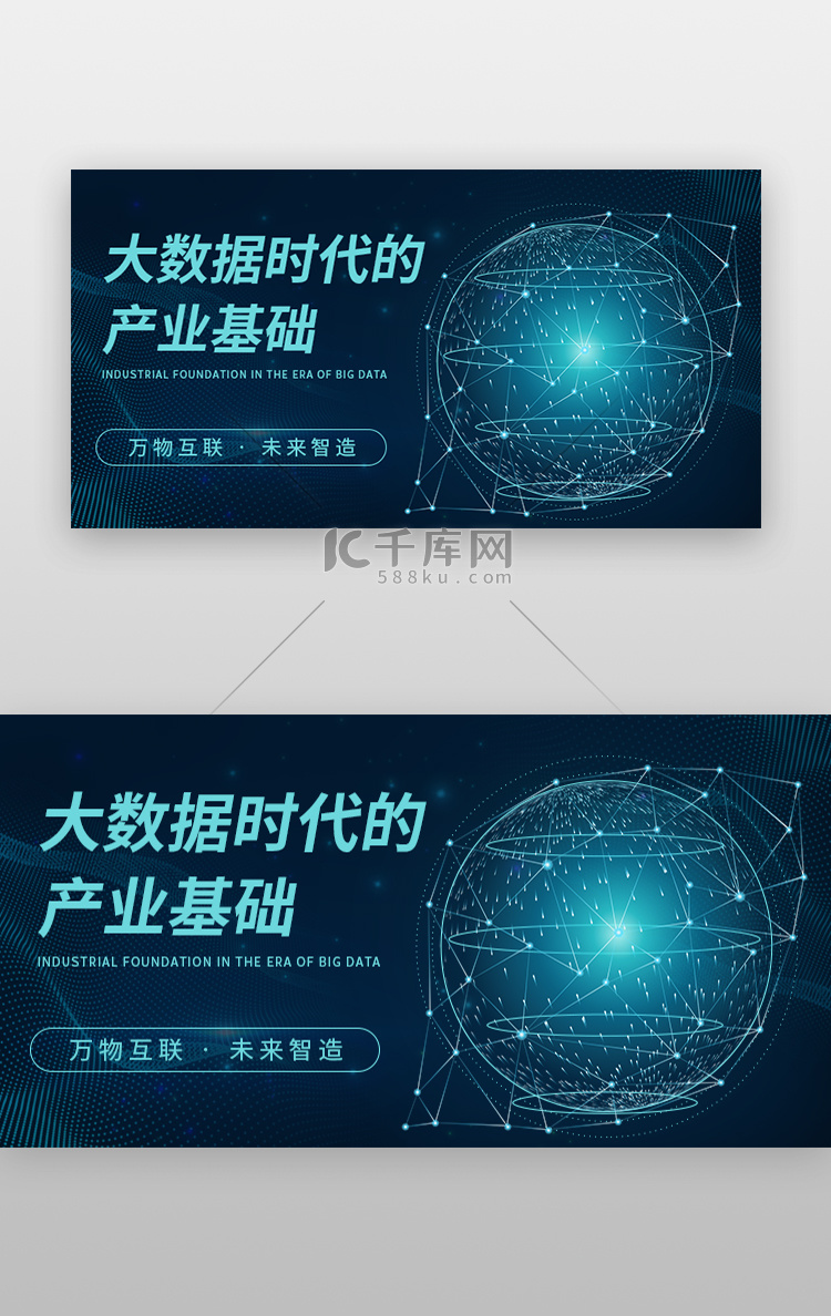 大数据时代banner科技蓝色科技球