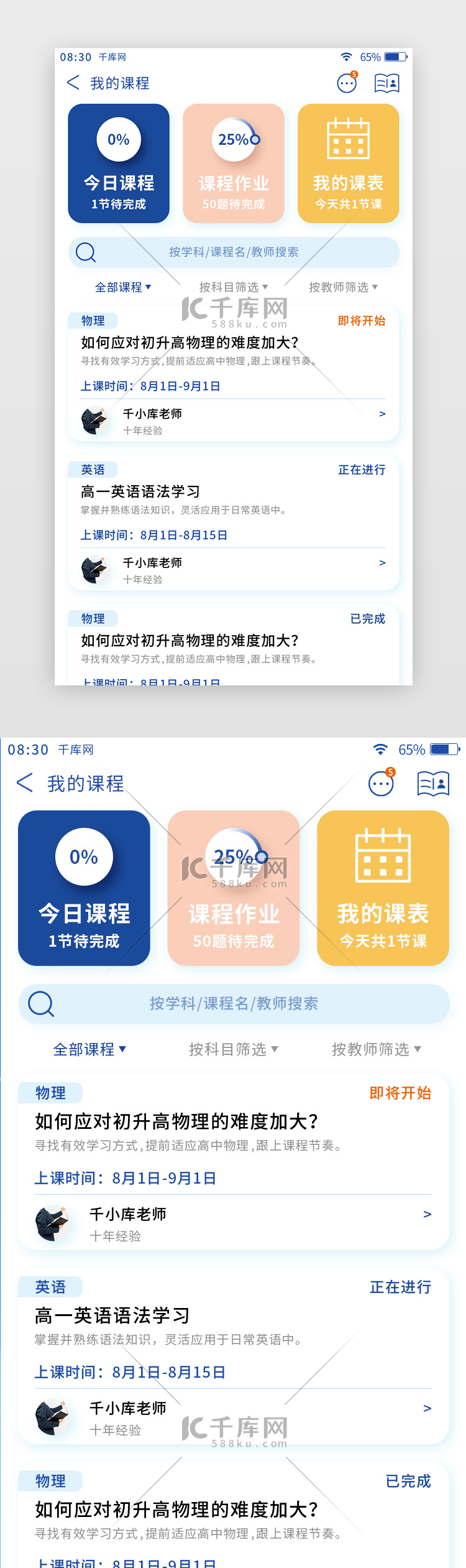 彩色扁平学习教育app我的课程页