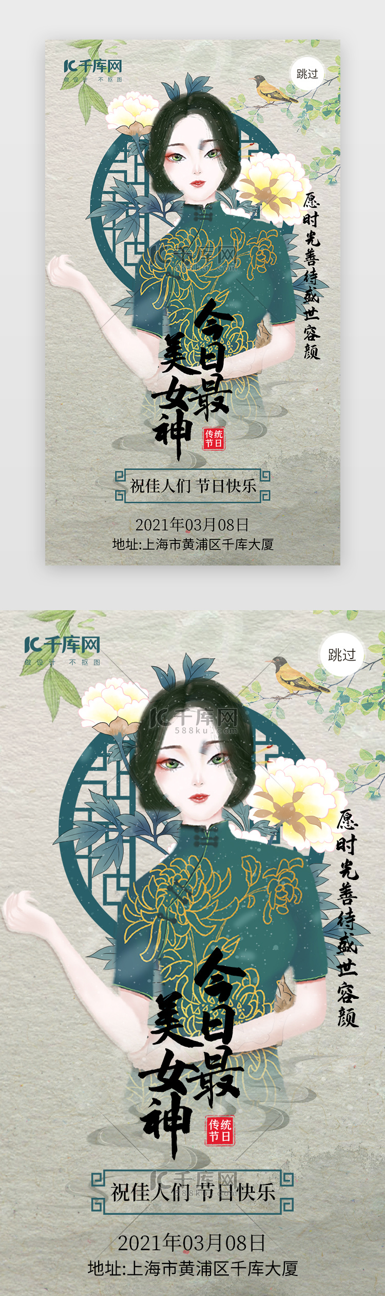 妇女节app闪屏民国风墨绿色民国女