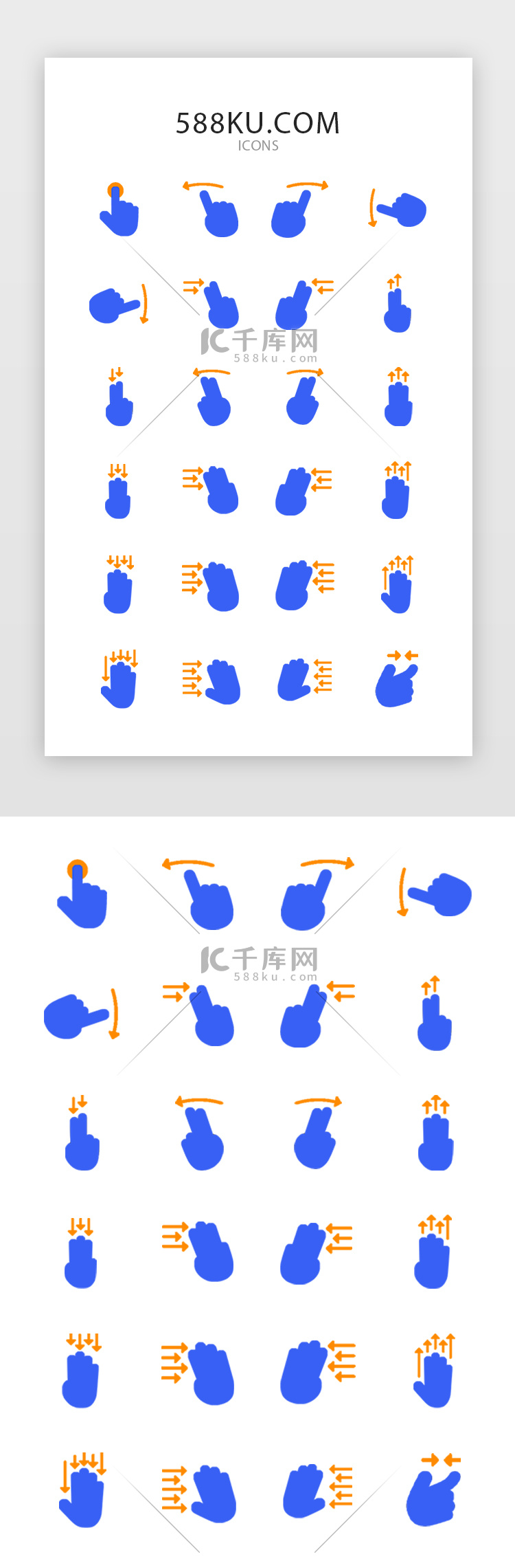 蓝黄色常用操作手势矢量图标icon