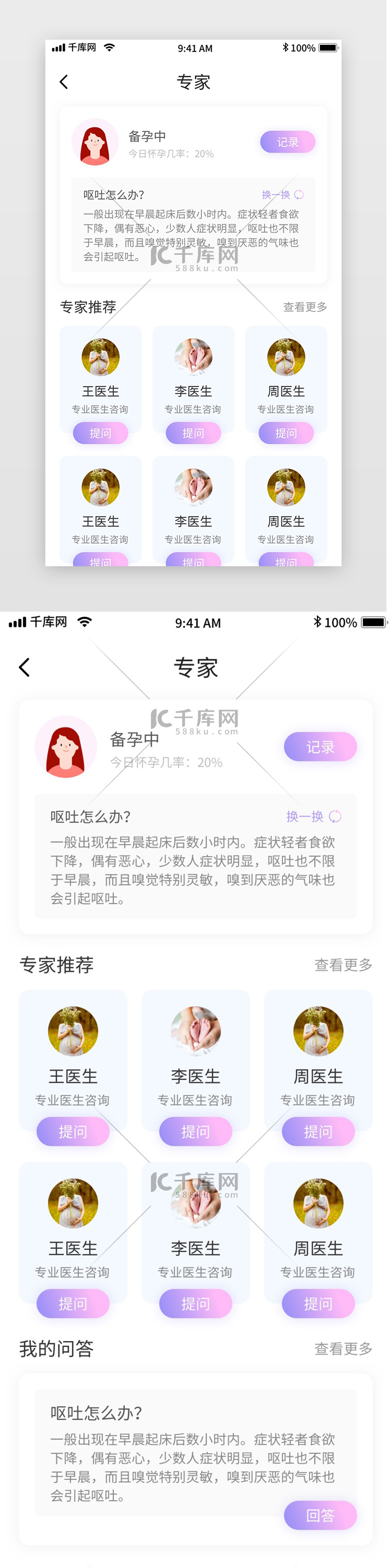 紫色大气母婴备孕记录移动界面app专家