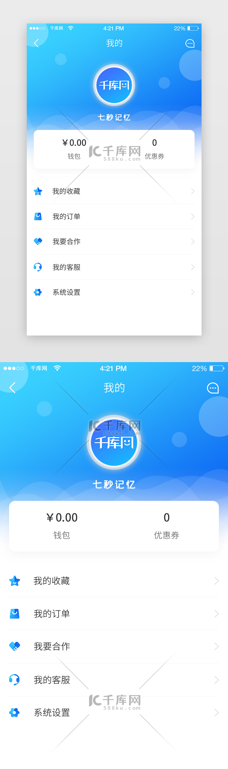 蓝色渐变通用主题时尚电商APP个人中心页