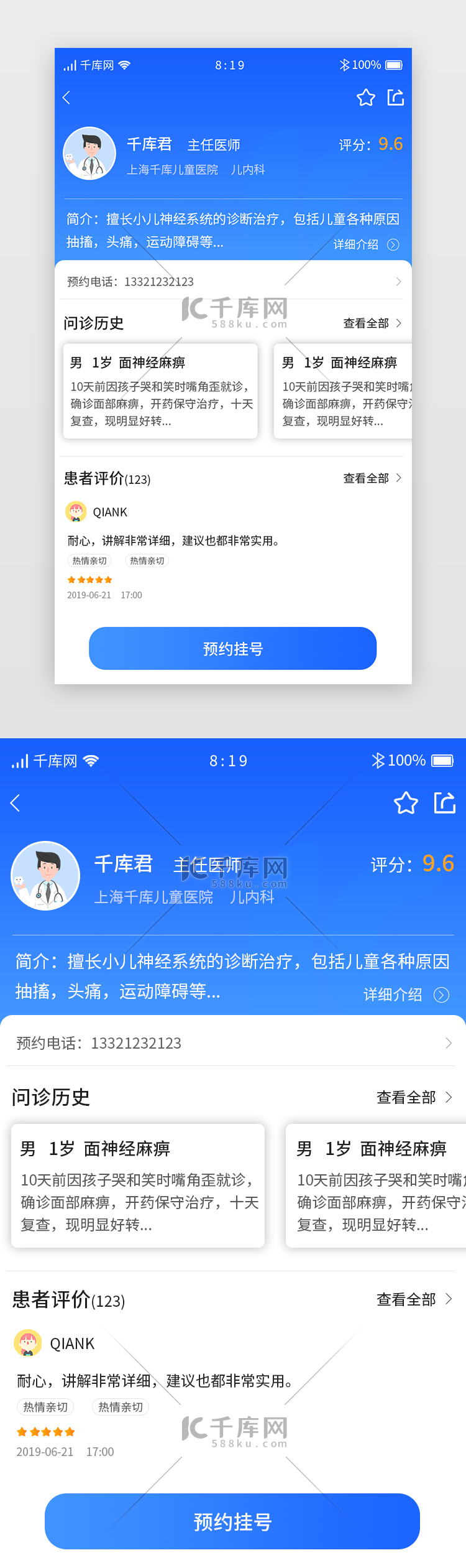 蓝色渐变医疗购药APP医生详情