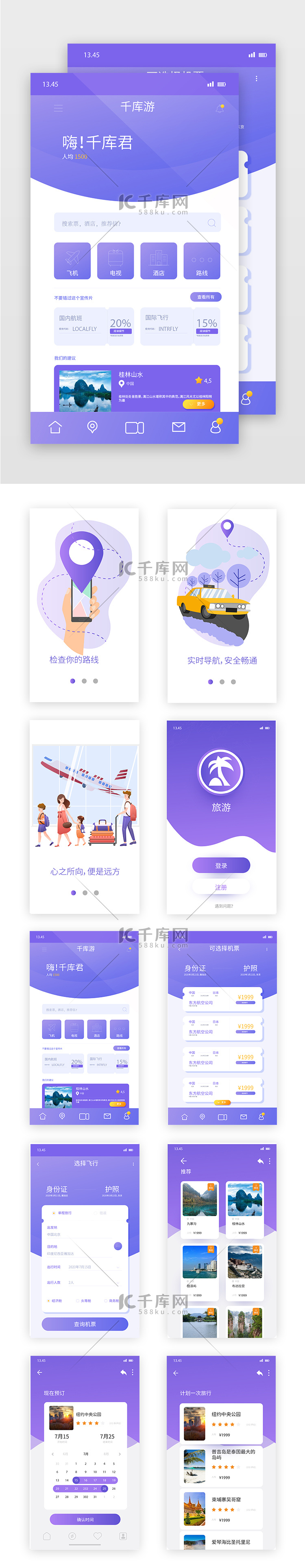 假期出行旅游APP