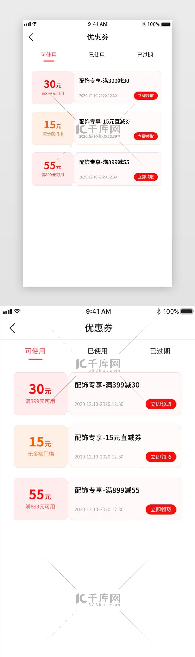 浅色红橙简约app个人优惠券页面