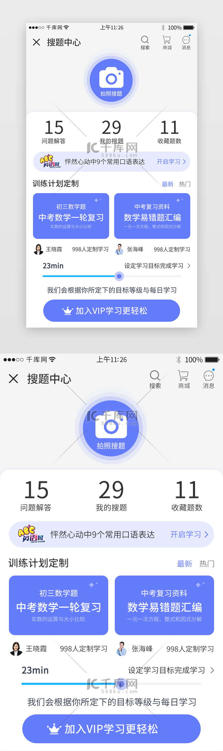 蓝紫色系作业学习app详情页