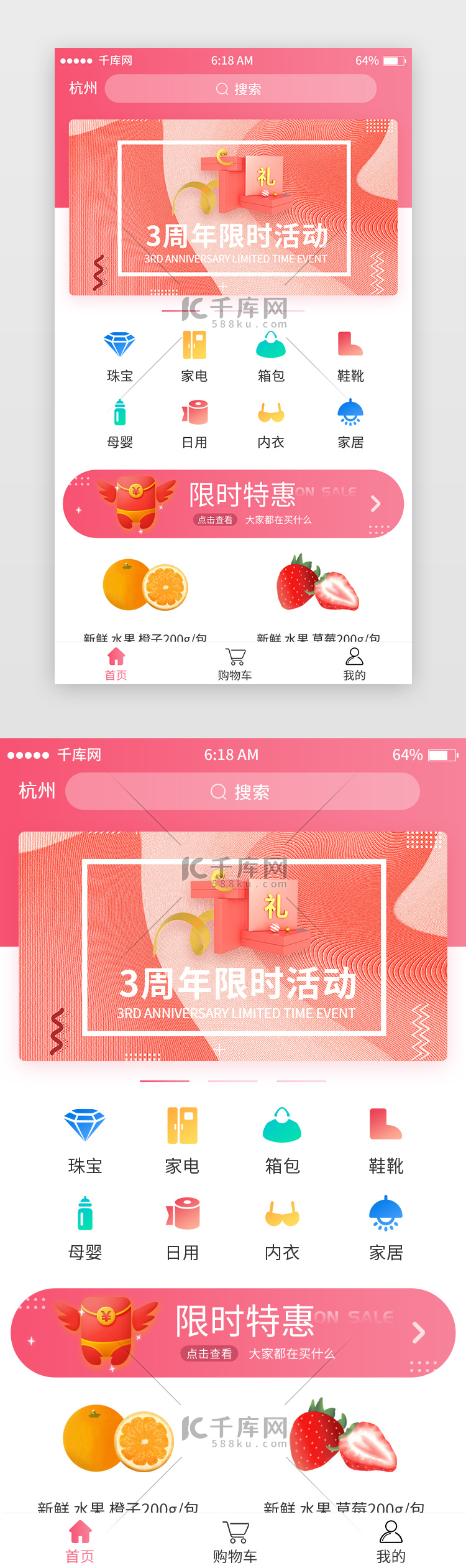 粉色小清新电商首页移动端app界面