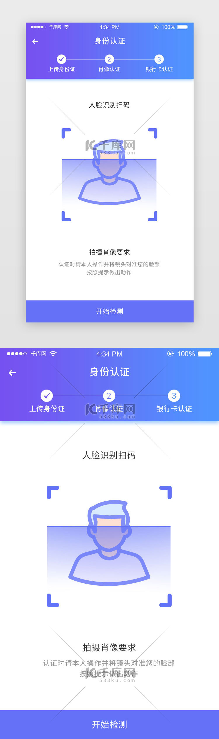 蓝色渐变APP人脸识别实名认证页面