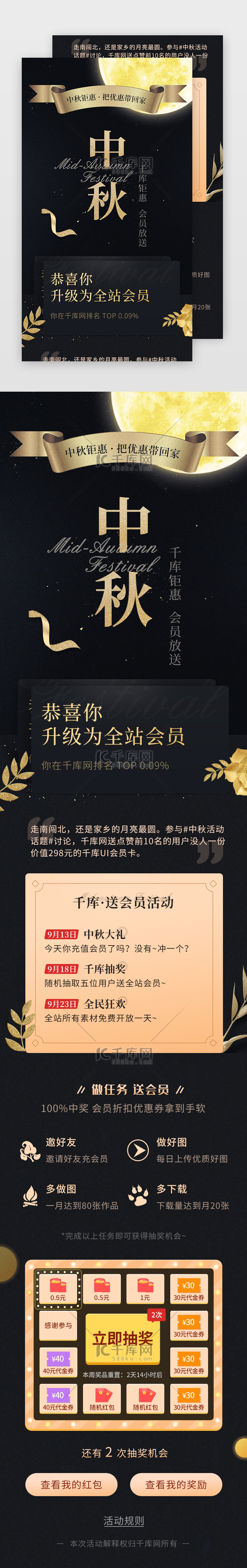 创意中秋黑金会员活动页面H5