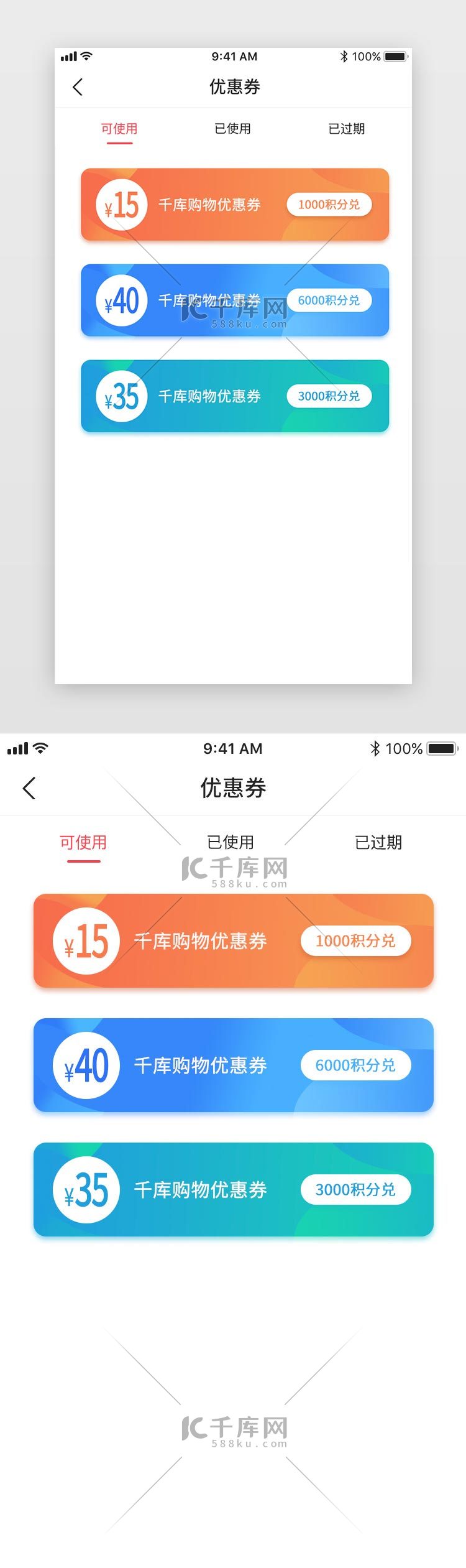 亮色系渐变简约app优惠券页面