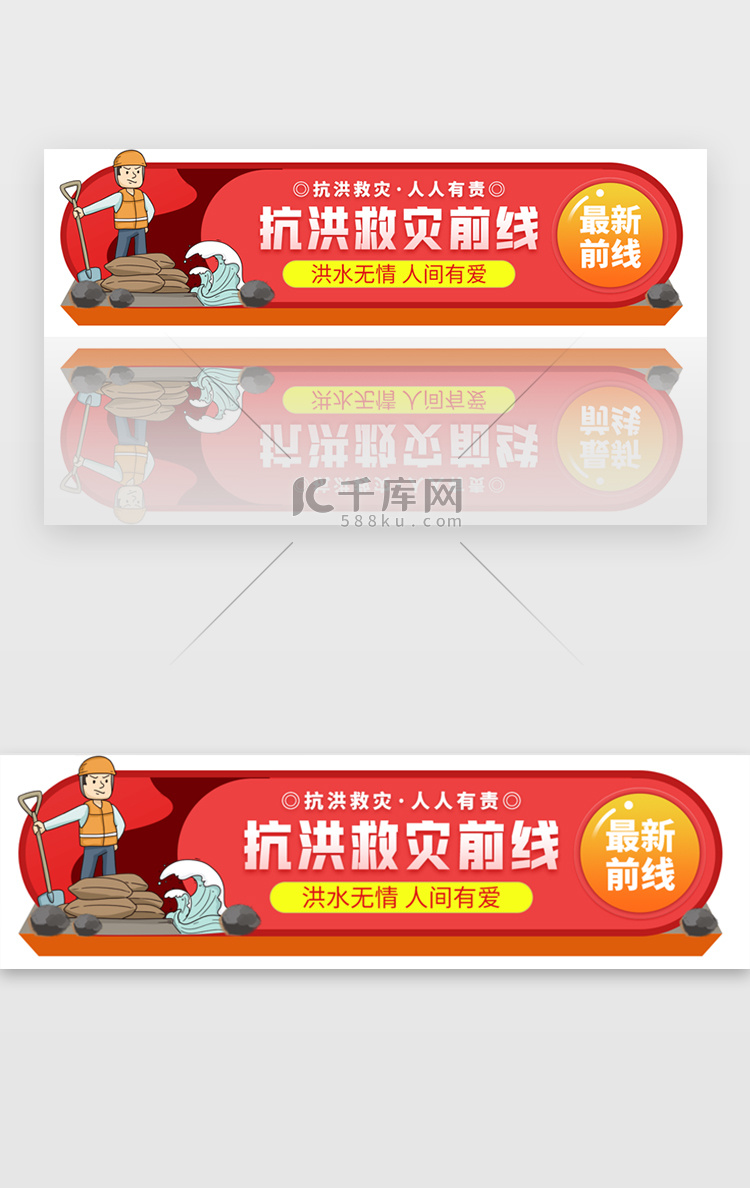 抗洪救灾抢险胶囊banner