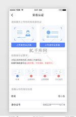 蓝色主题金融贷款APP实名认证