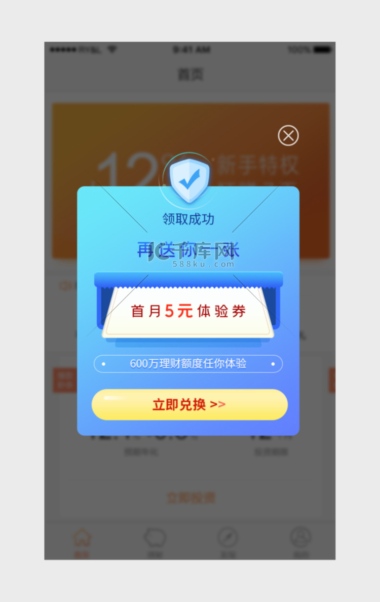 蓝色系金融理财APP弹窗动效