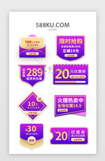 紫色渐变面型电商标签图标icon